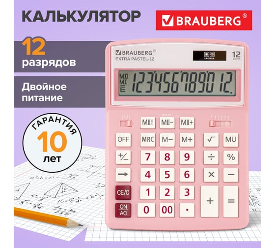 Настольный калькулятор BRAUBERG EXTRA PASTEL-12-PK 206x155 мм, 12 разрядов, розовый 250487