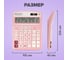 Настольный калькулятор BRAUBERG EXTRA PASTEL-12-PK 206x155 мм, 12 разрядов, розовый 250487 3
