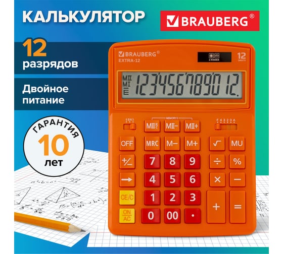 Настольный калькулятор BRAUBERG EXTRA-12-RG 206x155 мм, 12 разрядов, двойное питание, оранжевый 250485