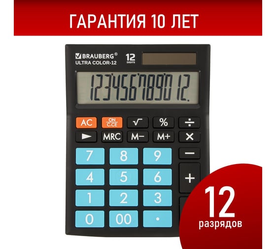 Настольный калькулятор BRAUBERG ULTRA COLOR-12-BKBU 192x143 мм, 12 разрядов, черно-голубой, 250497