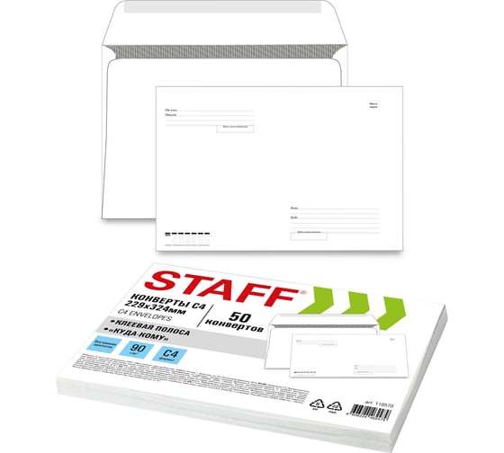 Конверты Staff С4 229х324 мм, клей, Куда-Кому, 90 г/кв.м, комплект 50 шт, внутренняя запечатка 116570 1