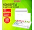 Конверты Staff С4 229х324 мм, клей, Куда-Кому, 90 г/кв.м, комплект 50 шт, внутренняя запечатка 116570 2