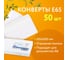 Конверты ОФИСМАГ Е65 110х220 мм SECURITY, отрывная лента, 80 г/кв.м, комплект 50 шт, внутренняя запечатка, 121182.50 124173 6