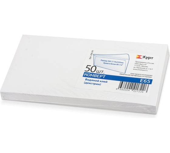 Конверты ОФИСМАГ Е65 110х220 мм, клей, 80 г/кв.м, комплект 50 шт, клапан автомат, 206.50 124168 1