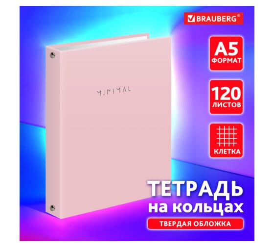 Тетрадь на кольцах BRAUBERG А5 175х215 мм, 120 листов, твердый картон, клетка, Minimal pink 404998