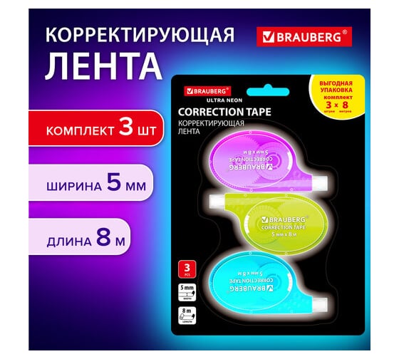 Корректирующая лента BRAUBERG ULTRA NEON, 5 мм х 8 м, 3 штуки в блистере 272665