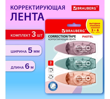 Корректирующая лента BRAUBERG PASTEL, 5 мм х 6 м, 3 штуки в блистере 272658