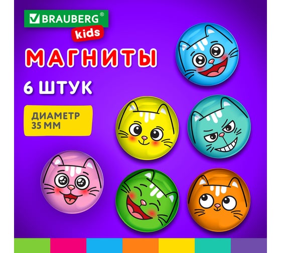 Магниты стеклянные BRAUBERG 35 мм, набор 6 шт, 3D Коты, KIDS, круглые, блистер 272516