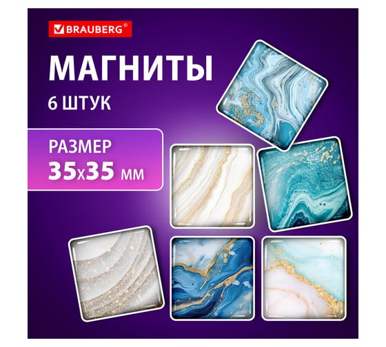Магниты стеклянные BRAUBERG квадратные 35 мм, набор 6 шт, Мрамор, Glass, блистер 272512