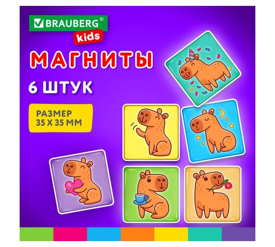 Магниты стеклянные BRAUBERG квадратные 35 мм, набор 6 шт, Капибара, KIDS, блистер 272513