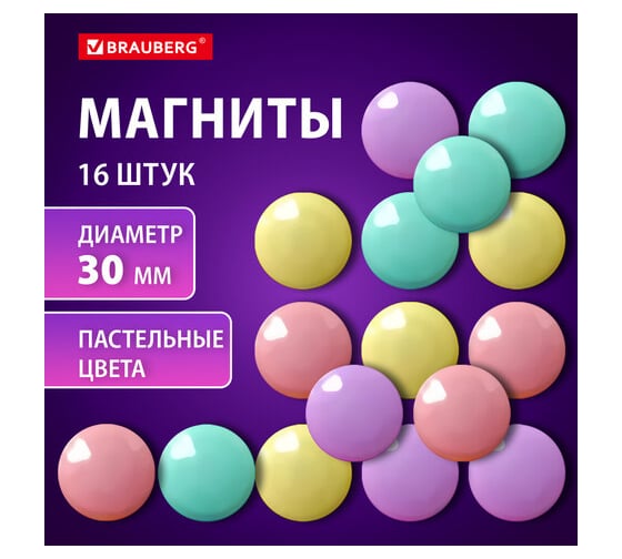 Магниты BRAUBERG 30 мм, набор 16 шт, PASTEL, блистер 272519