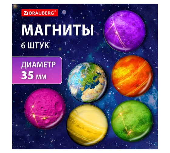 Магниты стеклянные BRAUBERG 35 мм, набор 6 шт, 3D Планеты, Glass, круглые, блистер 272517