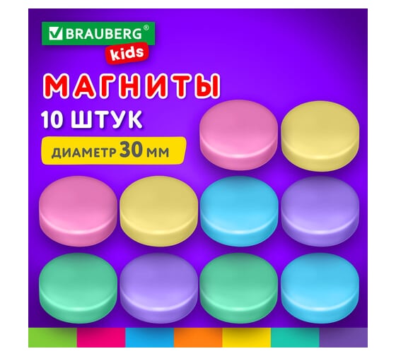 Магниты BRAUBERG 30 мм, набор 10 шт, MACAROONS, KIDS, блистер 272521