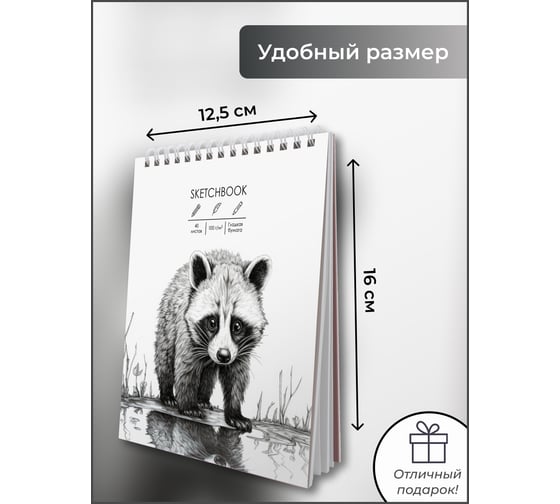 Скетчбук listoff ТС6405442