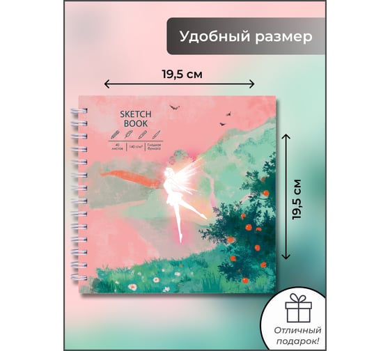 Скетчбук listoff ТС405486