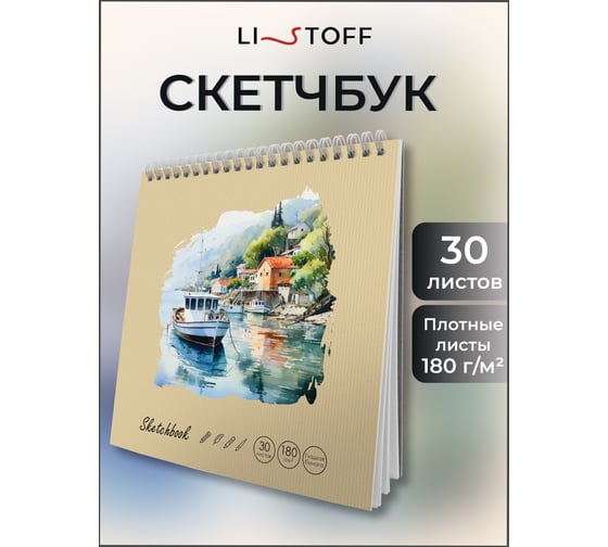 Скетчбук listoff ТСК305453