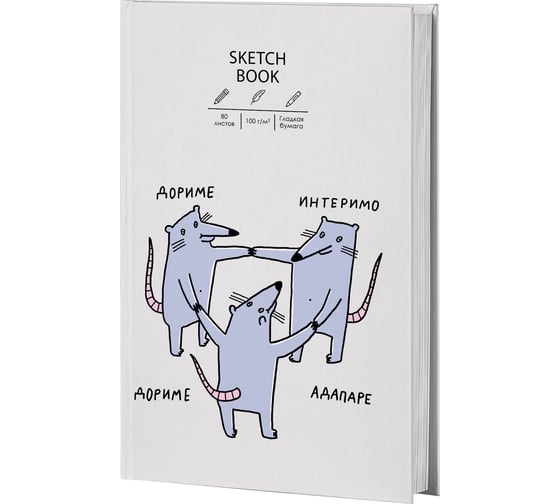 Скетчбук listoff ТС5805490