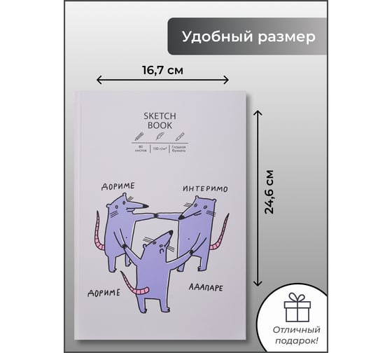 Скетчбук listoff ТС5805490