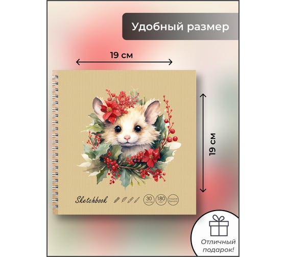 Скетчбук listoff ТСК305454