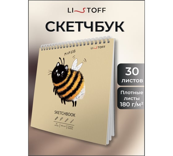 Скетчбук listoff ТСК305452
