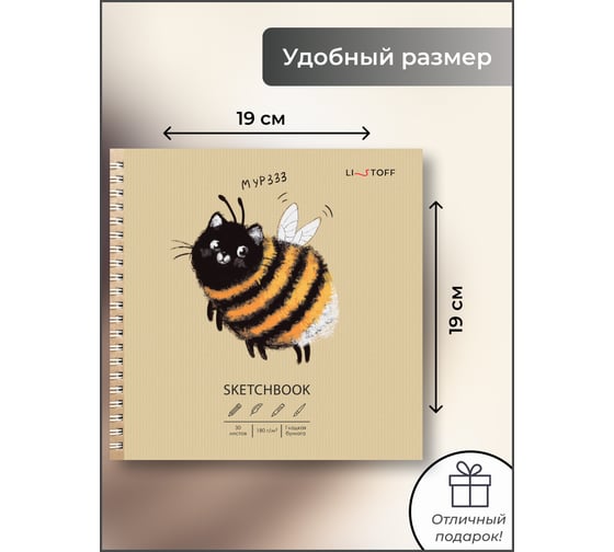 Скетчбук listoff ТСК305452