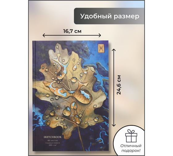 Скетчбук listoff ТС5805458