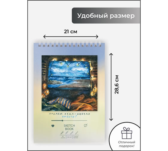 Скетчбук Paper art ТС4405327