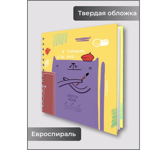 Скетчбук listoff ТС505449