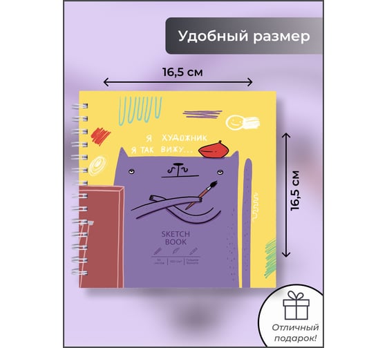 Скетчбук listoff ТС505449
