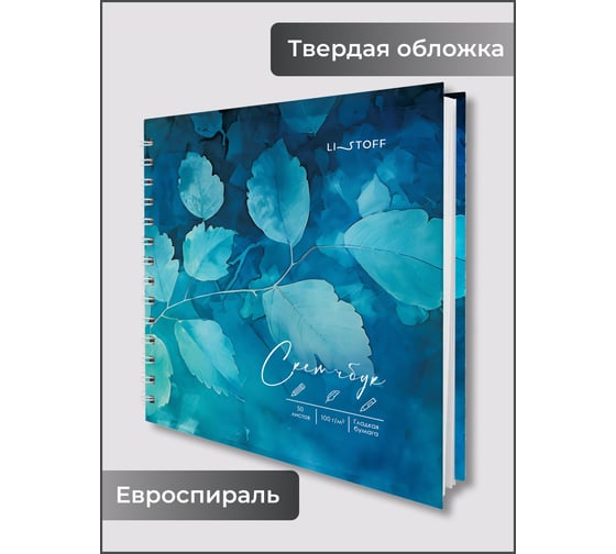 Скетчбук listoff ТС505450