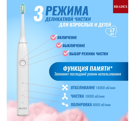 Электрическая зубная щетка BRADEX СОНИК, 2 насадки, белая KZ 1597
