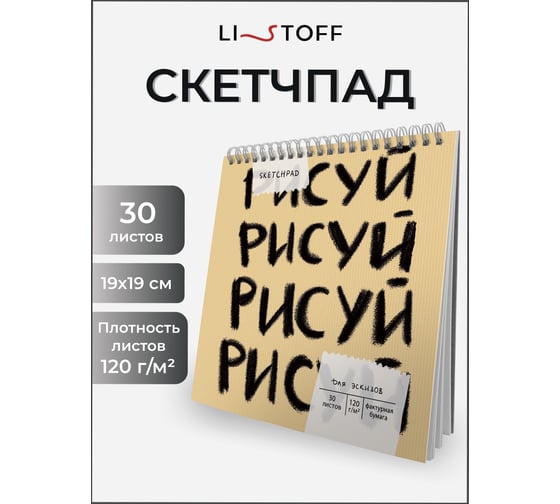 Скетчпад listoff СП30246