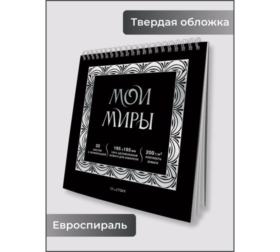 Скетчпад listoff СПСФ20231