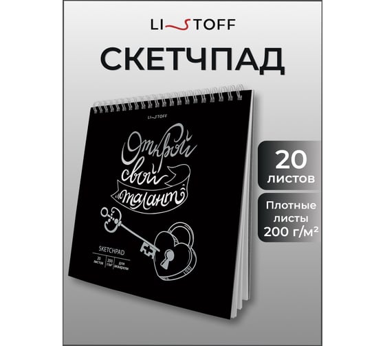 Скетчпад listoff СПСФ20232