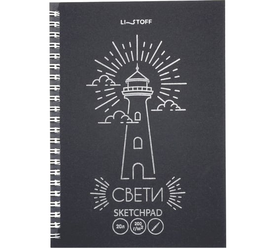 Скетчпад listoff СПСФ520243
