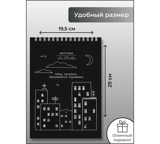 Скетчпад listoff СПСФ420237