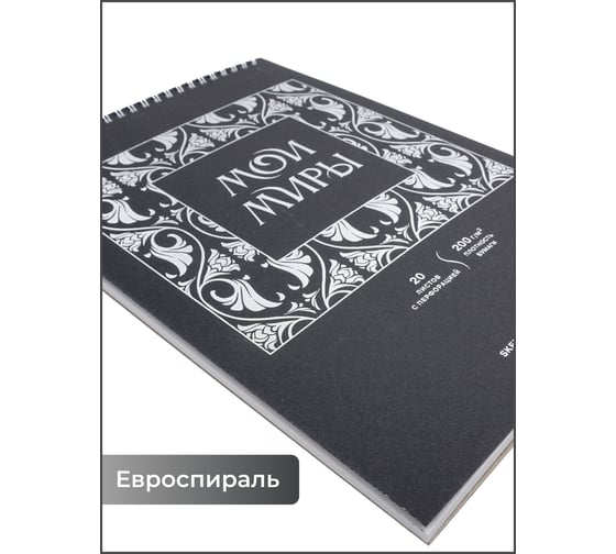 Скетчпад listoff СПСФ420240