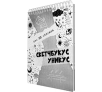 Блокнот для эскизов и зарисовок listoff БЭС560347