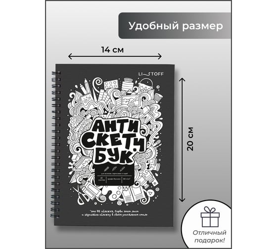 Блокнот для эскизов и зарисовок listoff БЭС560346