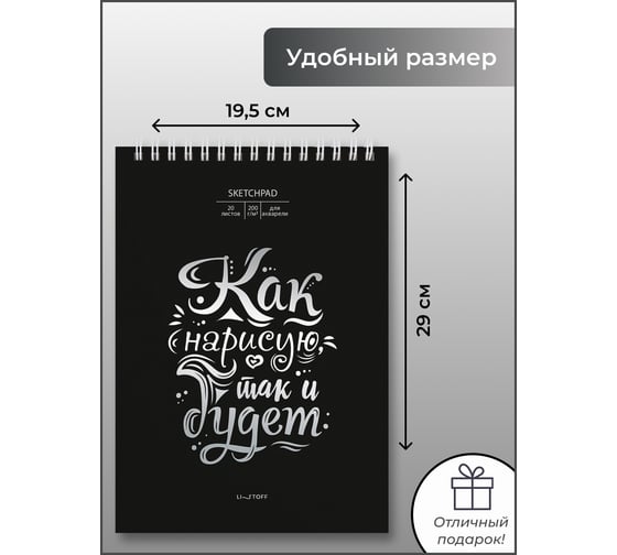 Скетчпад listoff СПСФ420239