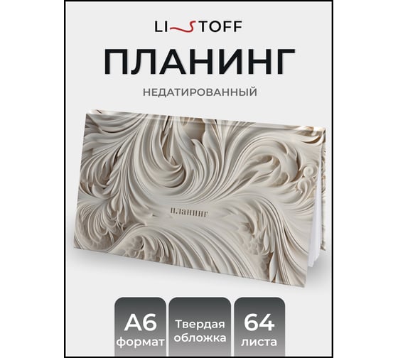 Планинг listoff ПК2566405