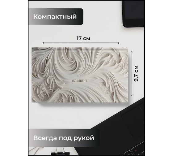 Планинг listoff ПК2566405