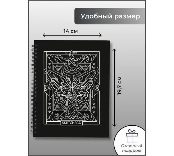 Скетчпад listoff СПСФ520242