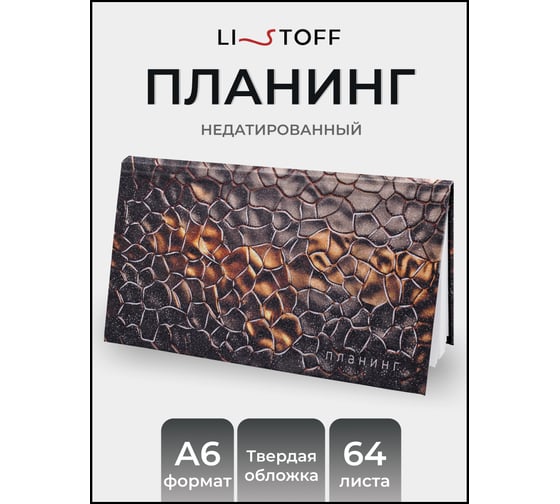 Планинг listoff ПКФ2566405