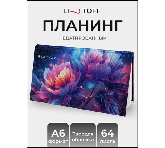 Планинг listoff ПКФ2566402