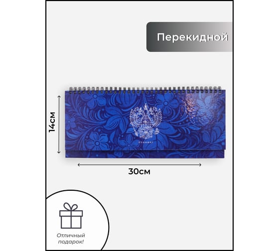 Планинг listoff П2501