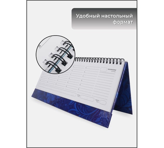 Планинг listoff П2501
