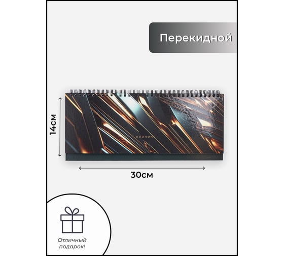 Планинг listoff П2507
