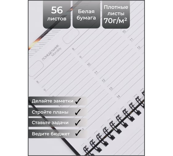 Планинг listoff П2507