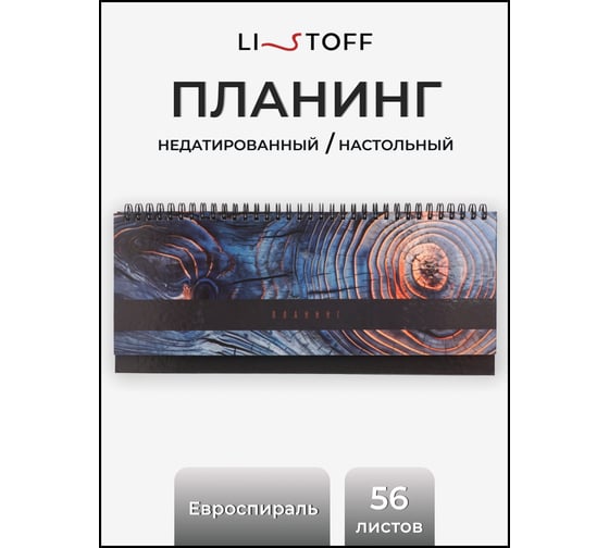 Планинг listoff П2504